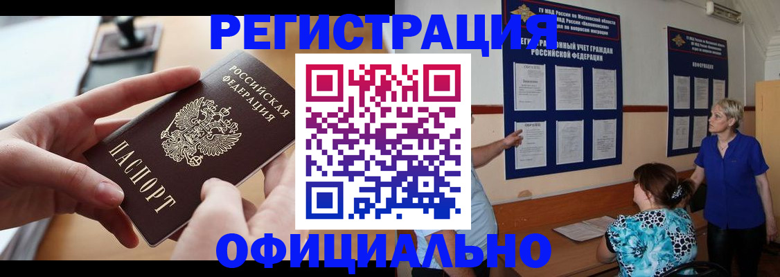 прописка от собственника в Киселёвске