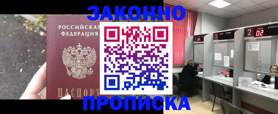 где прописаться в Киселёвске